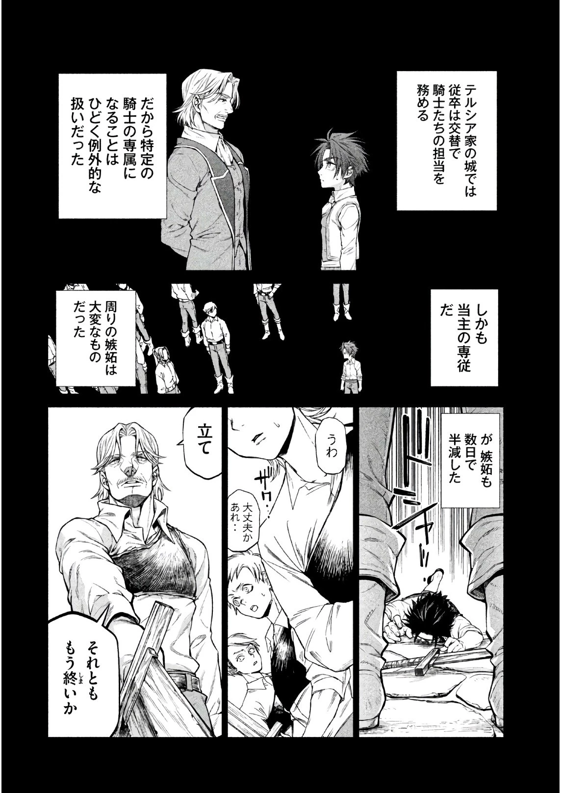 辺境の老騎士 バルド・ローエン 第20話 - 10