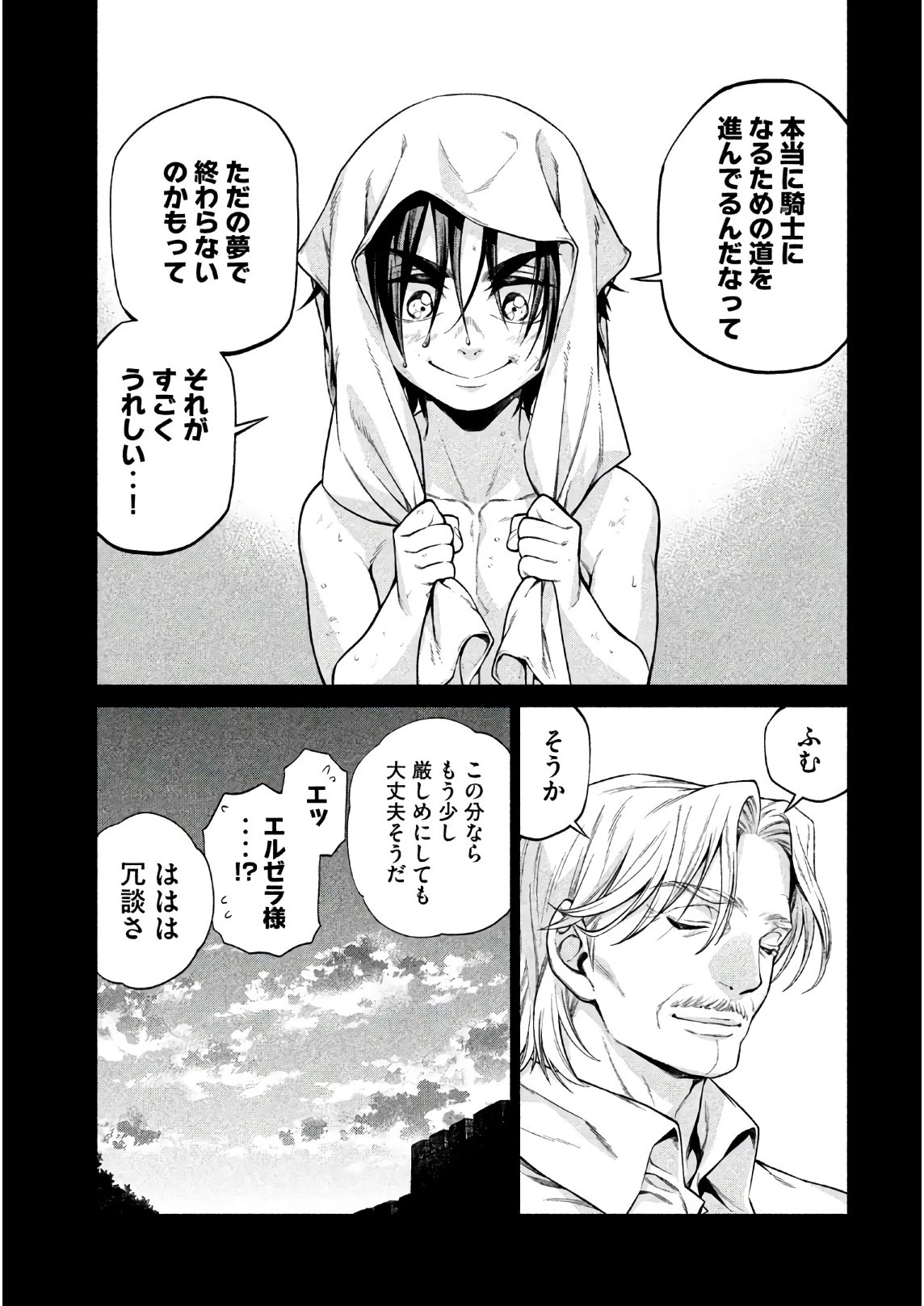 辺境の老騎士 バルド・ローエン 第20話 - 13