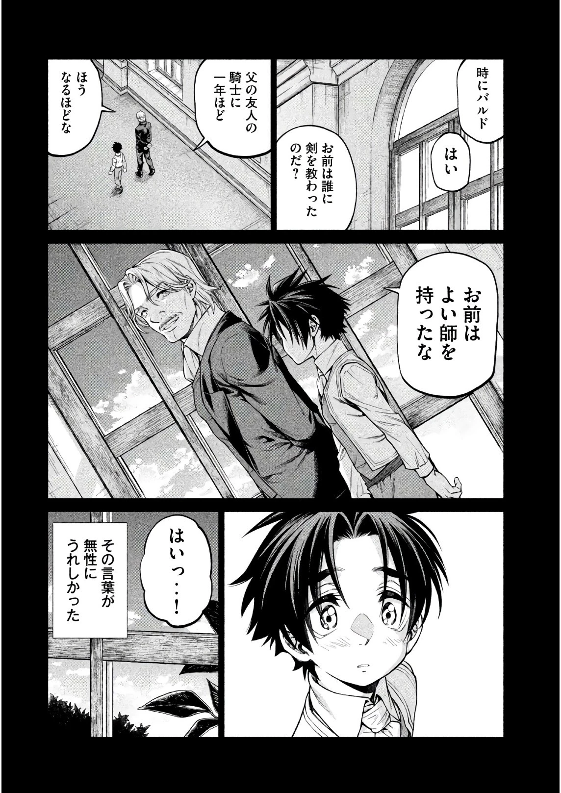 辺境の老騎士 バルド・ローエン 第20話 - 14