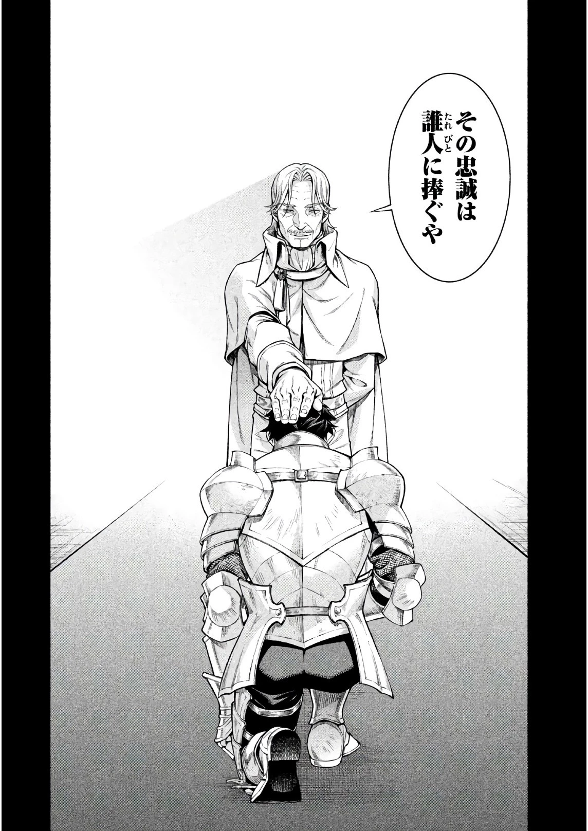 辺境の老騎士 バルド・ローエン 第20話 - 16