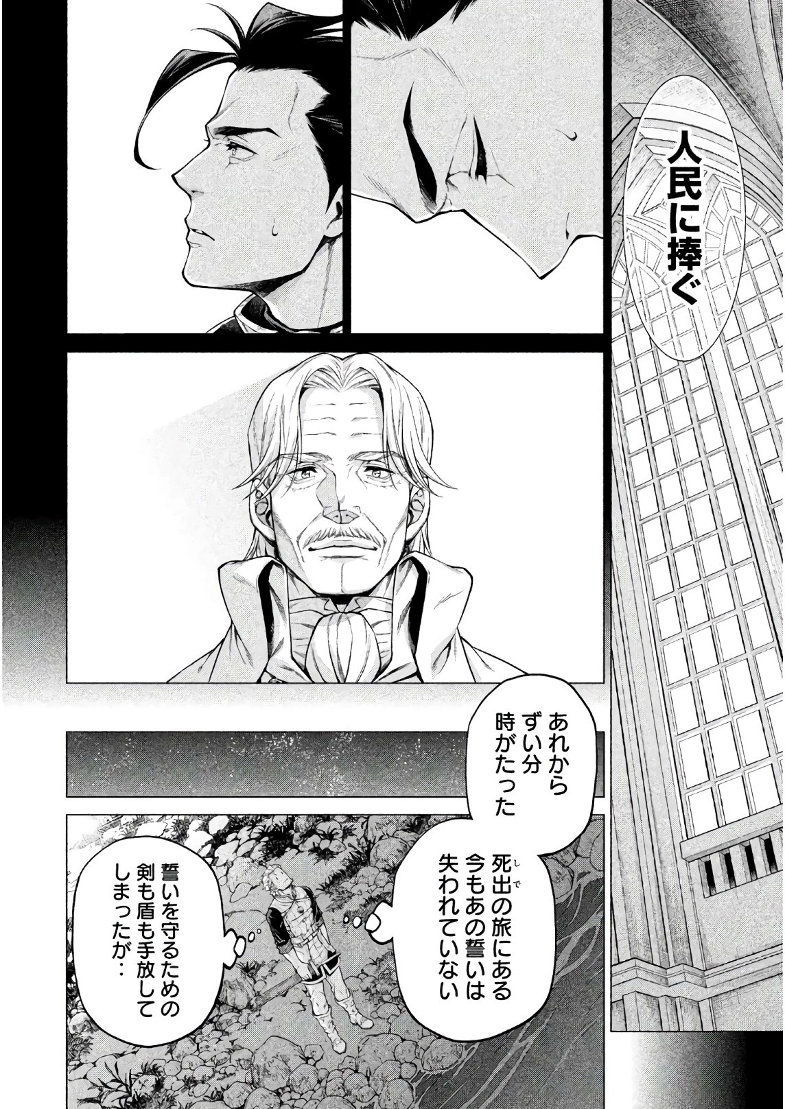 辺境の老騎士 バルド・ローエン 第20話 - 18