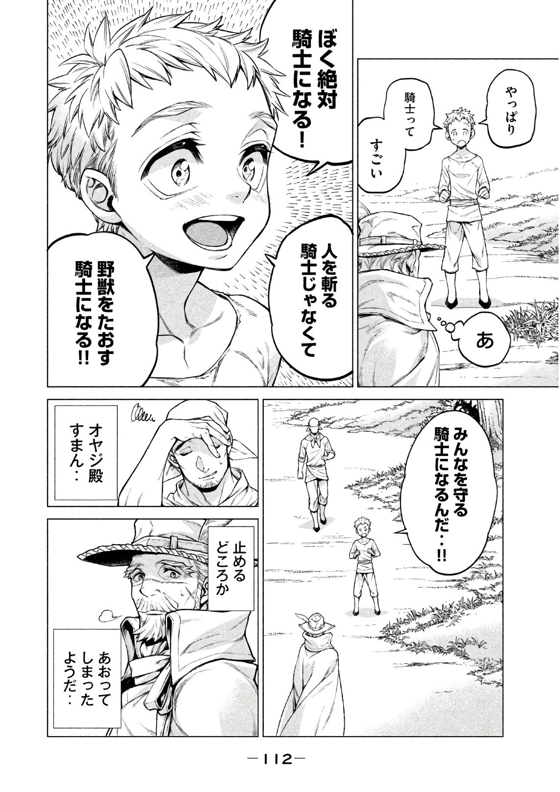 辺境の老騎士 バルド・ローエン 第20話 - 24