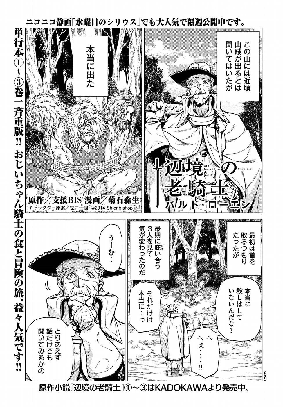 辺境の老騎士 バルド・ローエン 第21話 - 1