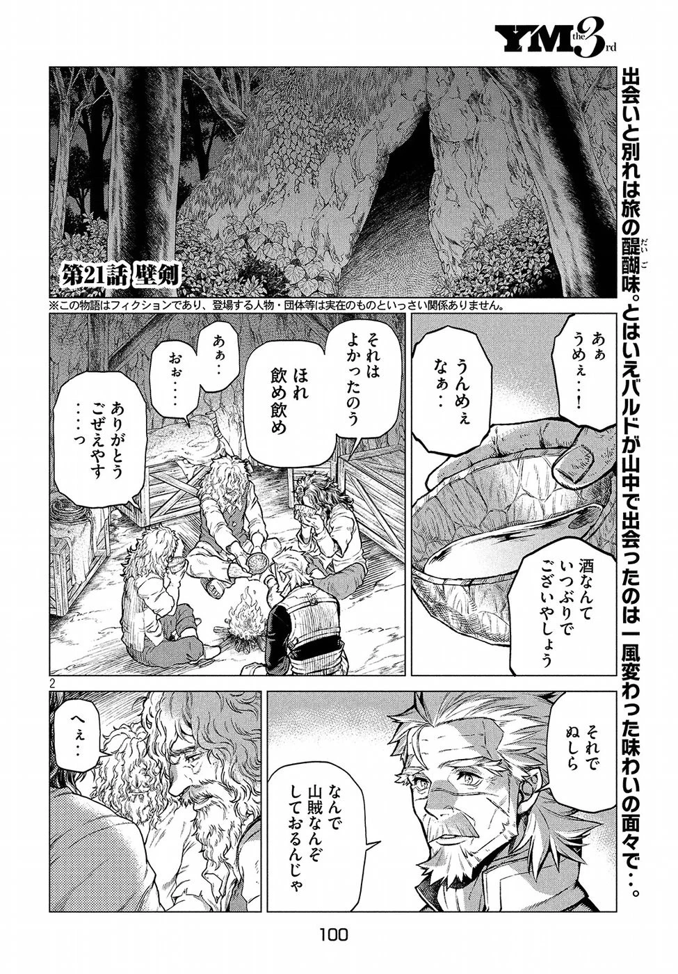 辺境の老騎士 バルド・ローエン 第21話 - 2