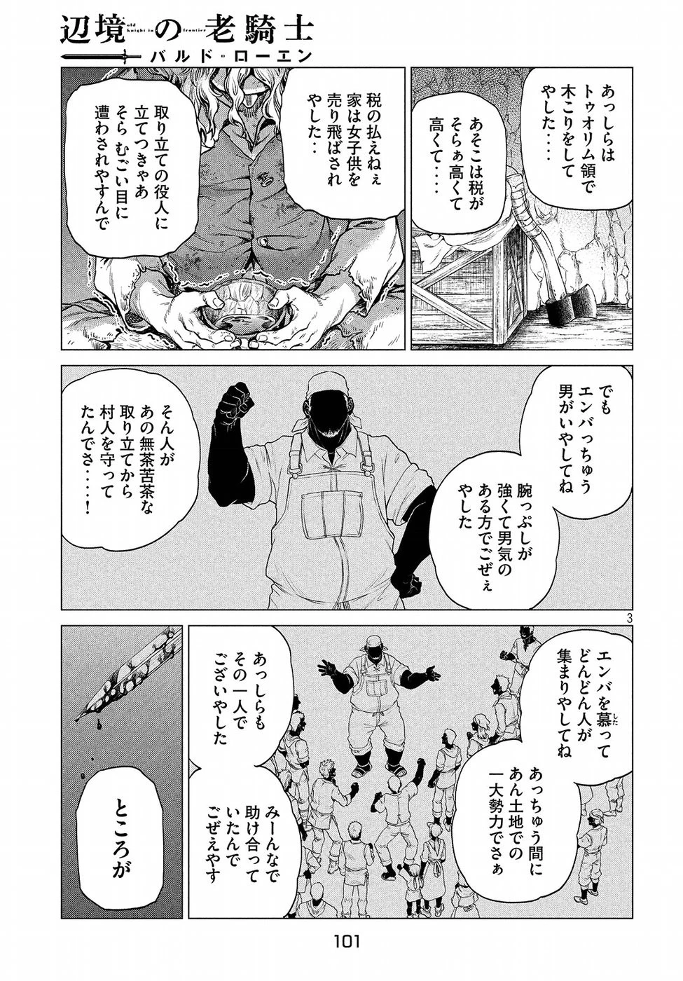 辺境の老騎士 バルド・ローエン 第21話 - 3