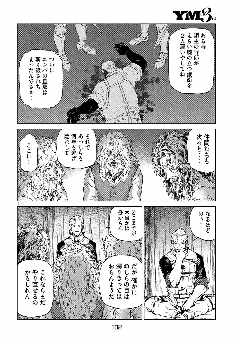 辺境の老騎士 バルド・ローエン 第21話 - 4