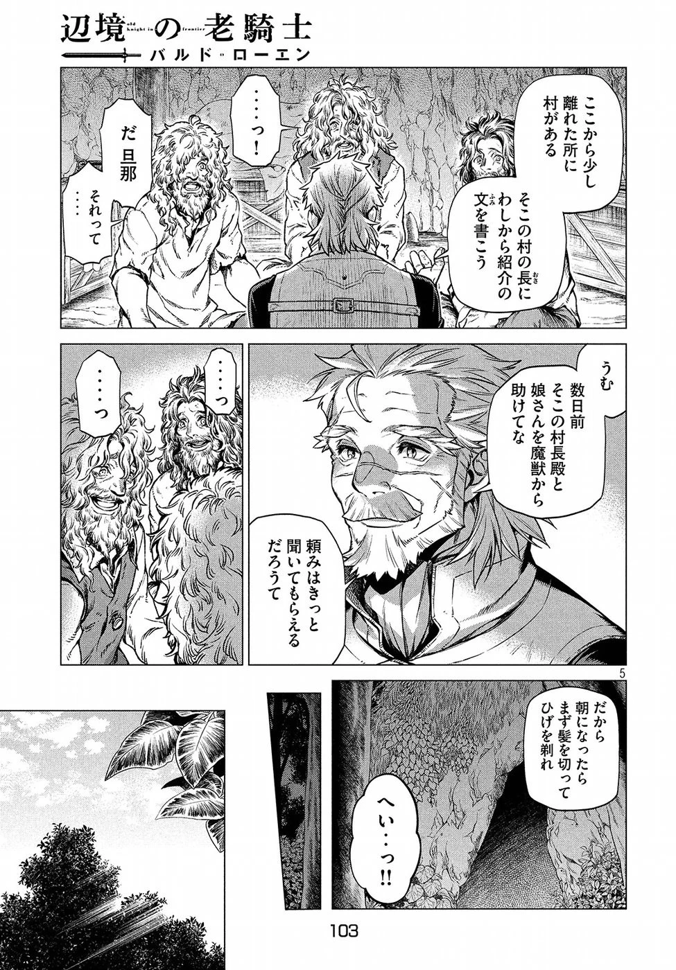 辺境の老騎士 バルド・ローエン 第21話 - 5
