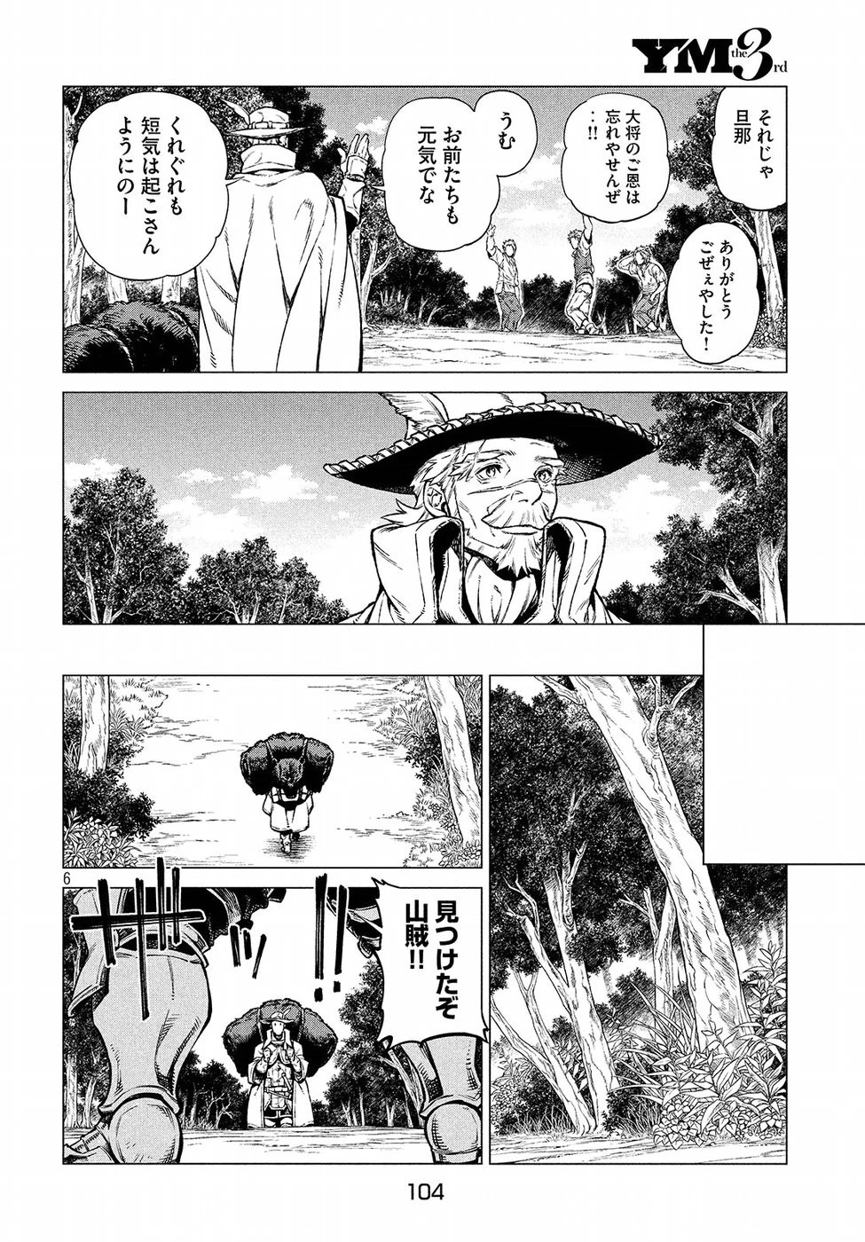 辺境の老騎士 バルド・ローエン 第21話 - 6