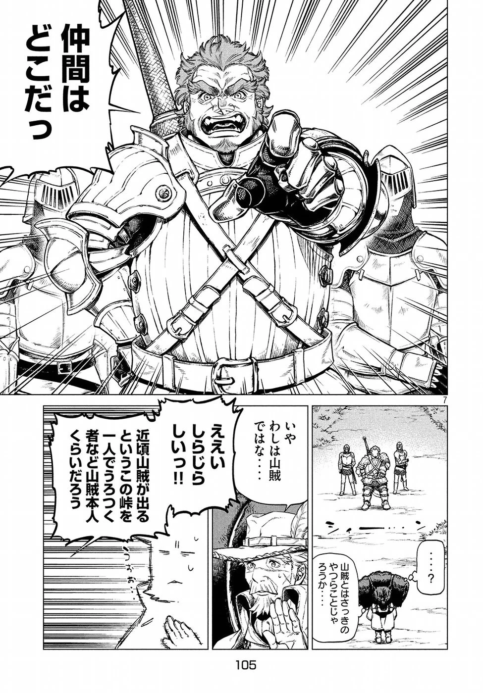 辺境の老騎士 バルド・ローエン 第21話 - 7