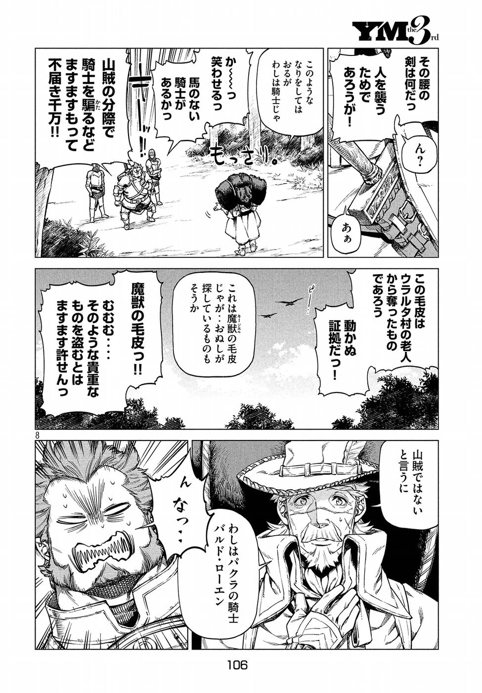辺境の老騎士 バルド・ローエン 第21話 - 8