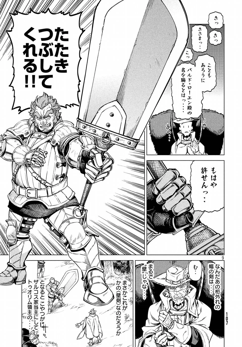 辺境の老騎士 バルド・ローエン 第21話 - 9