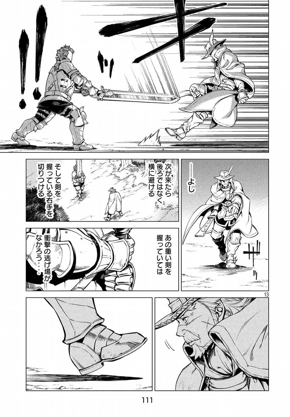 辺境の老騎士 バルド・ローエン 第21話 - 13