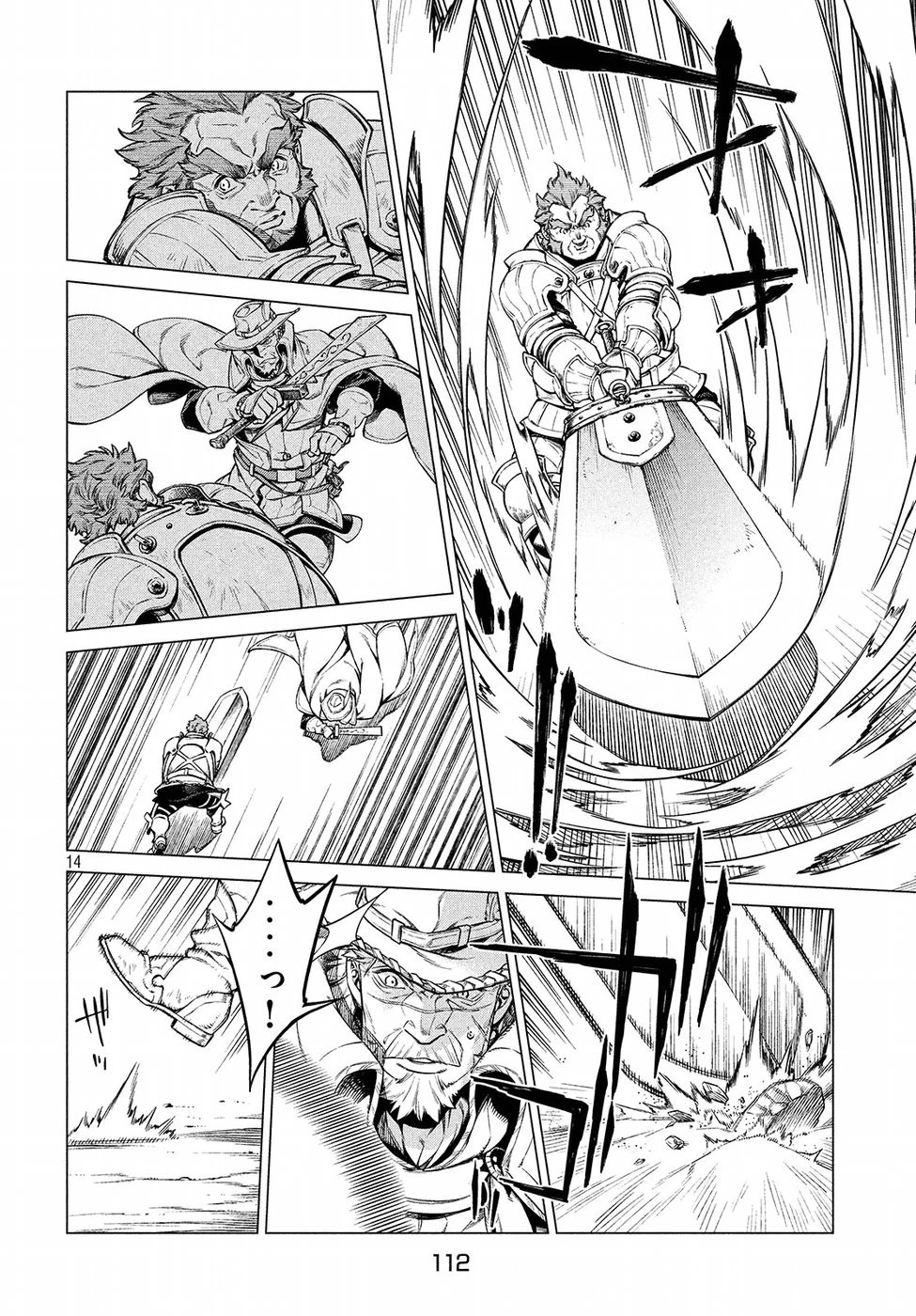 辺境の老騎士 バルド・ローエン 第21話 - 14