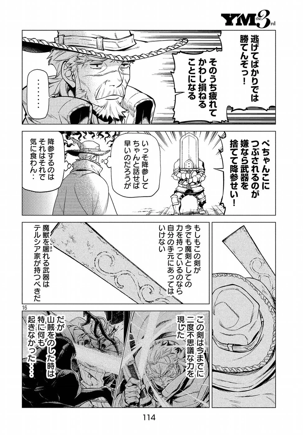 辺境の老騎士 バルド・ローエン 第21話 - 16