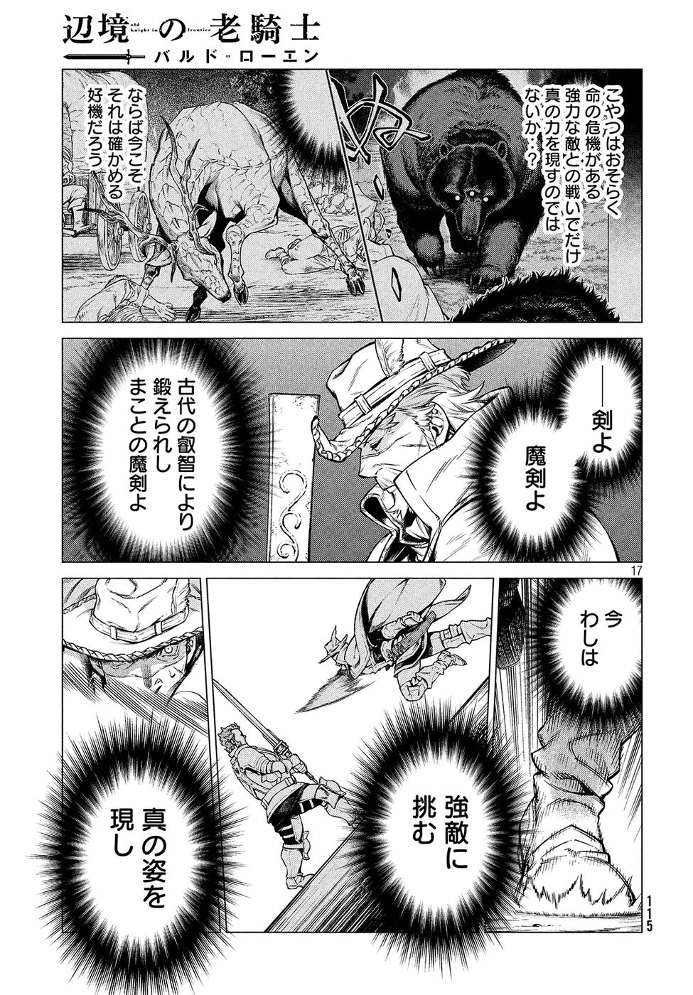 辺境の老騎士 バルド・ローエン 第21話 - 17