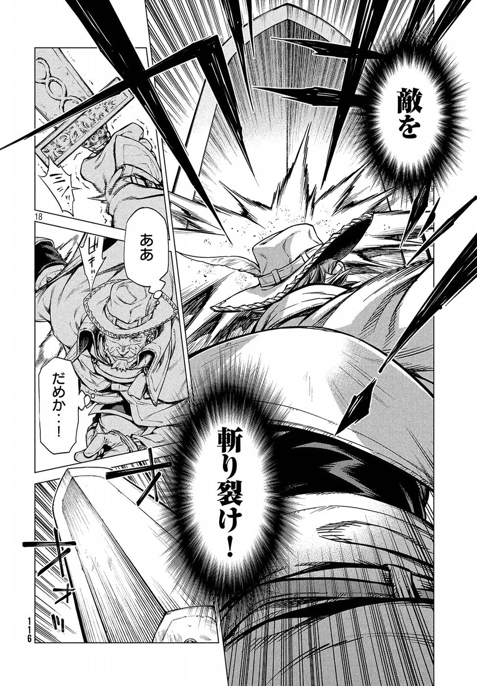 辺境の老騎士 バルド・ローエン 第21話 - 18