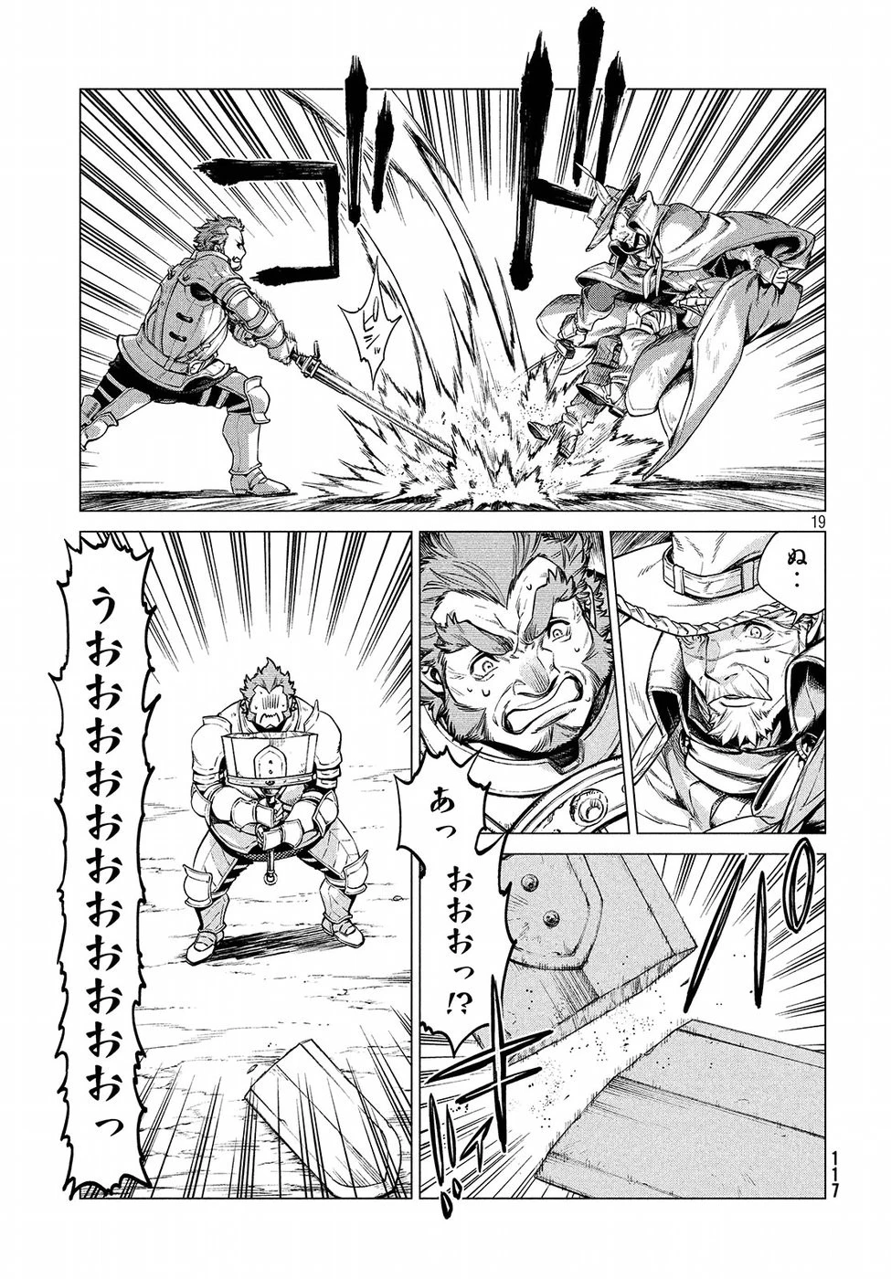 辺境の老騎士 バルド・ローエン 第21話 - 19