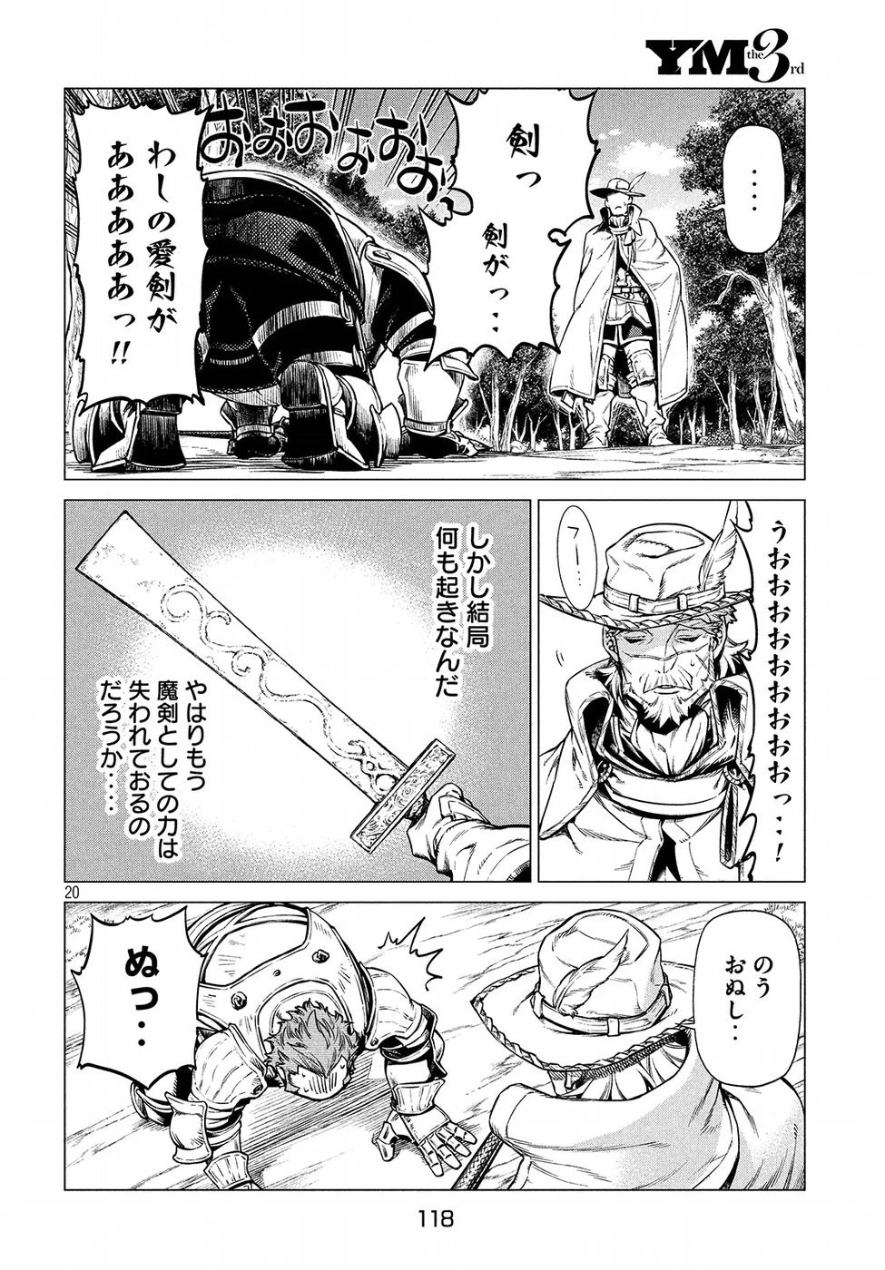 辺境の老騎士 バルド・ローエン 第21話 - 20