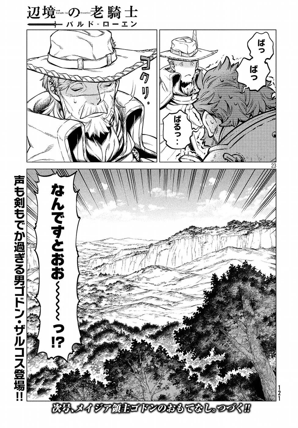 辺境の老騎士 バルド・ローエン 第21話 - 23
