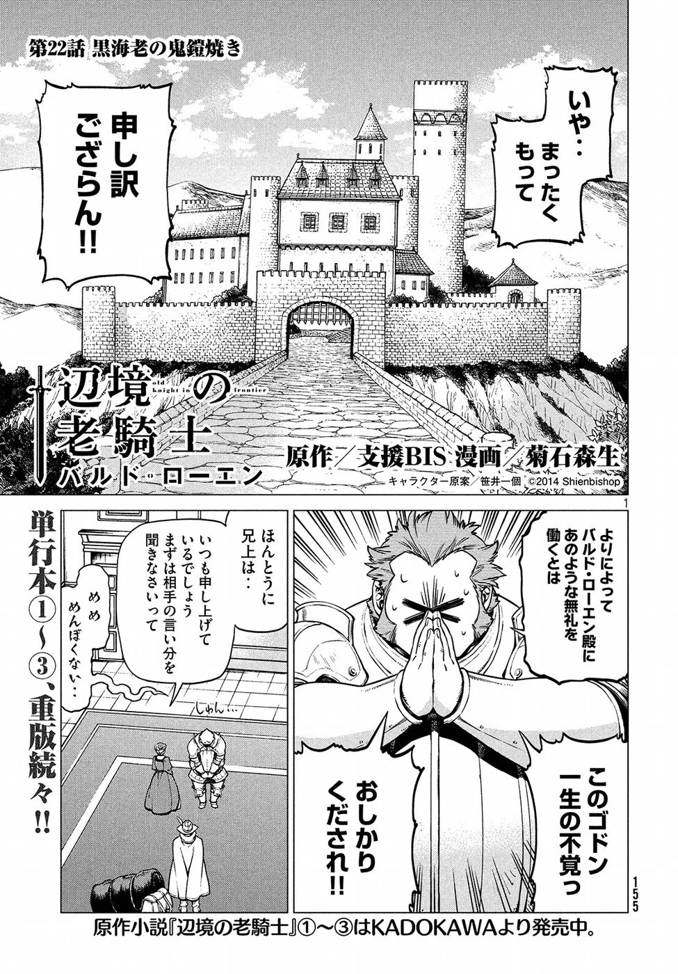 辺境の老騎士 バルド・ローエン 第22話 - 1