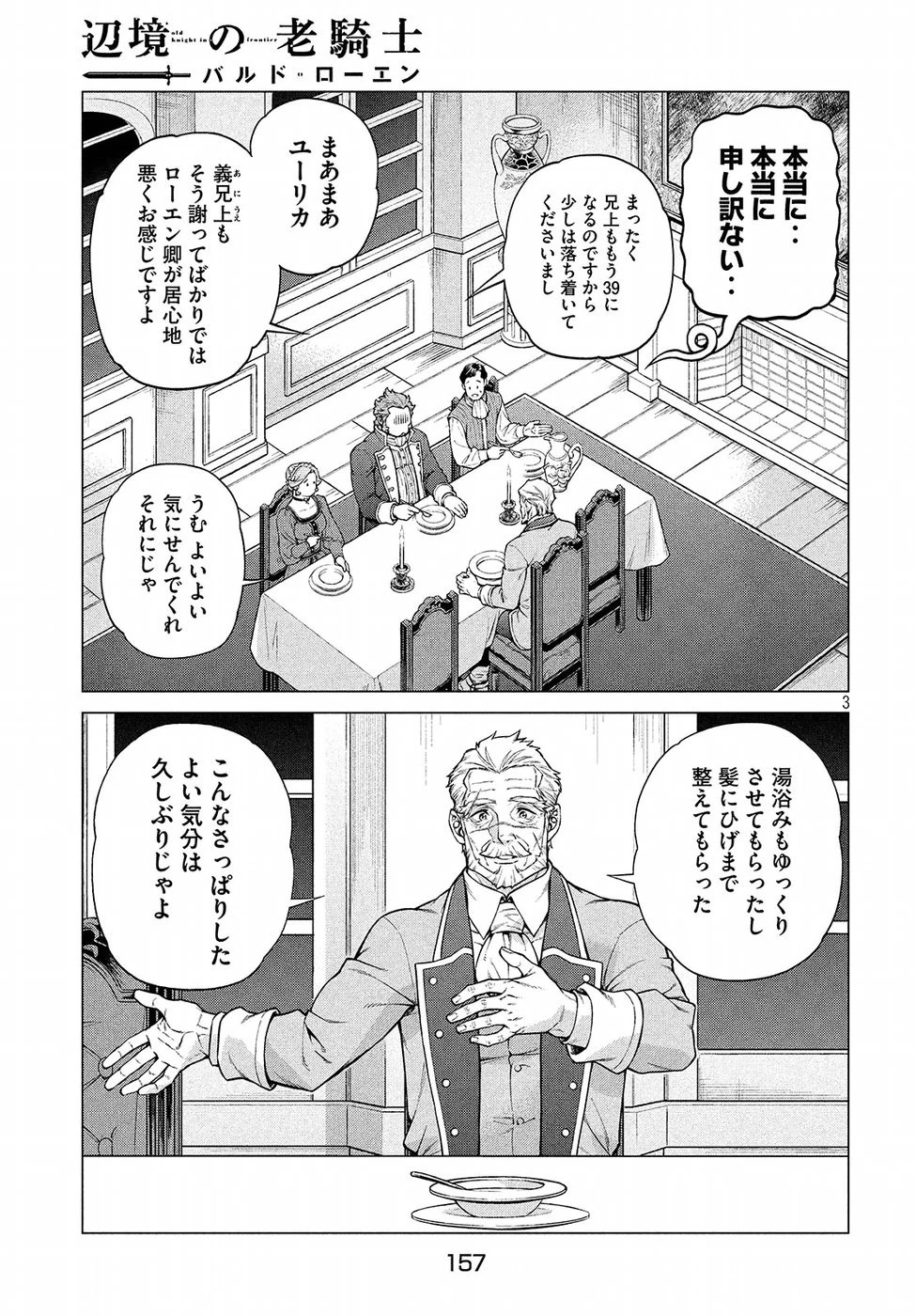 辺境の老騎士 バルド・ローエン 第22話 - 3