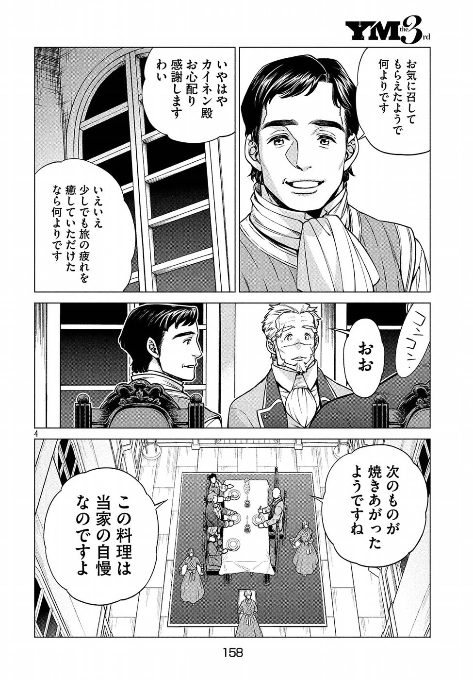 辺境の老騎士 バルド・ローエン 第22話 - 4
