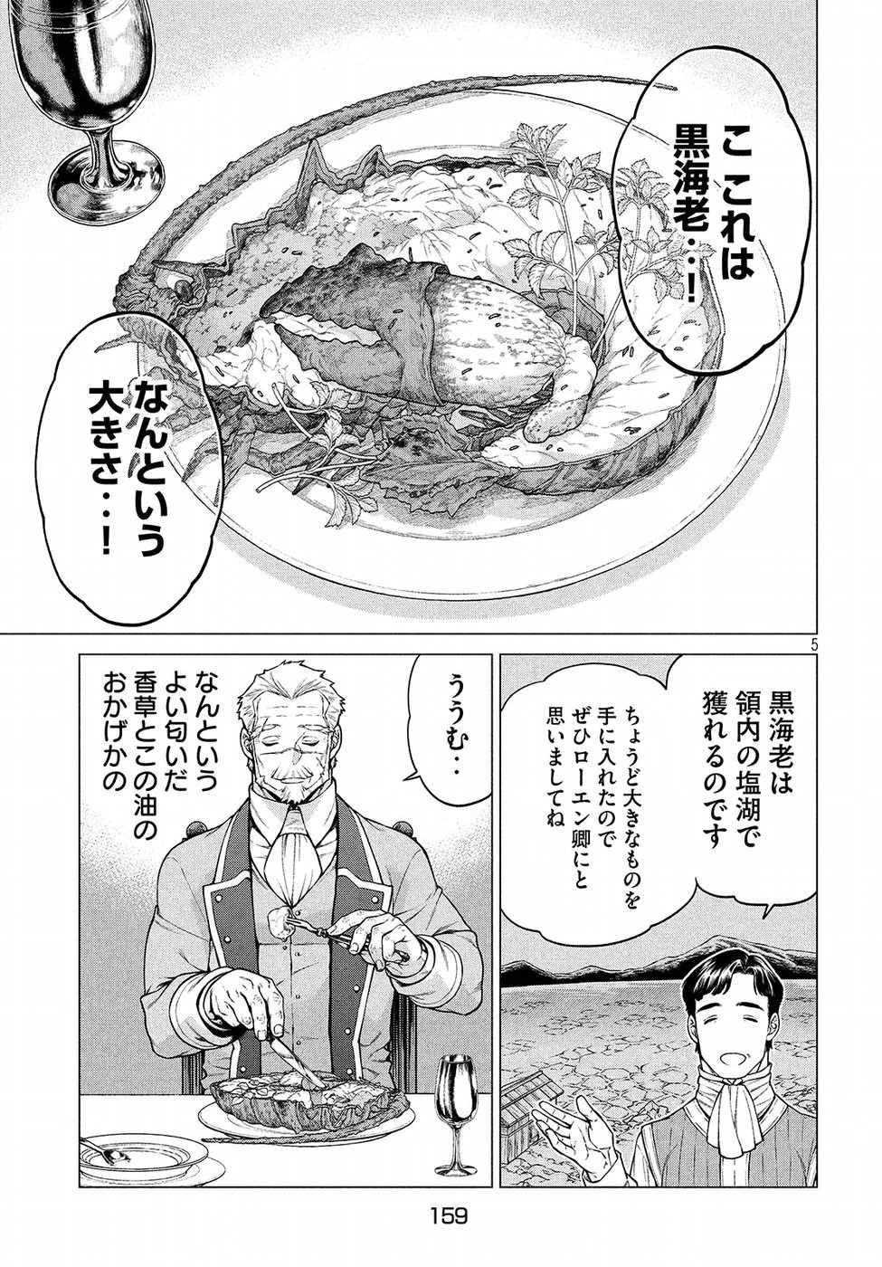 辺境の老騎士 バルド・ローエン 第22話 - 5