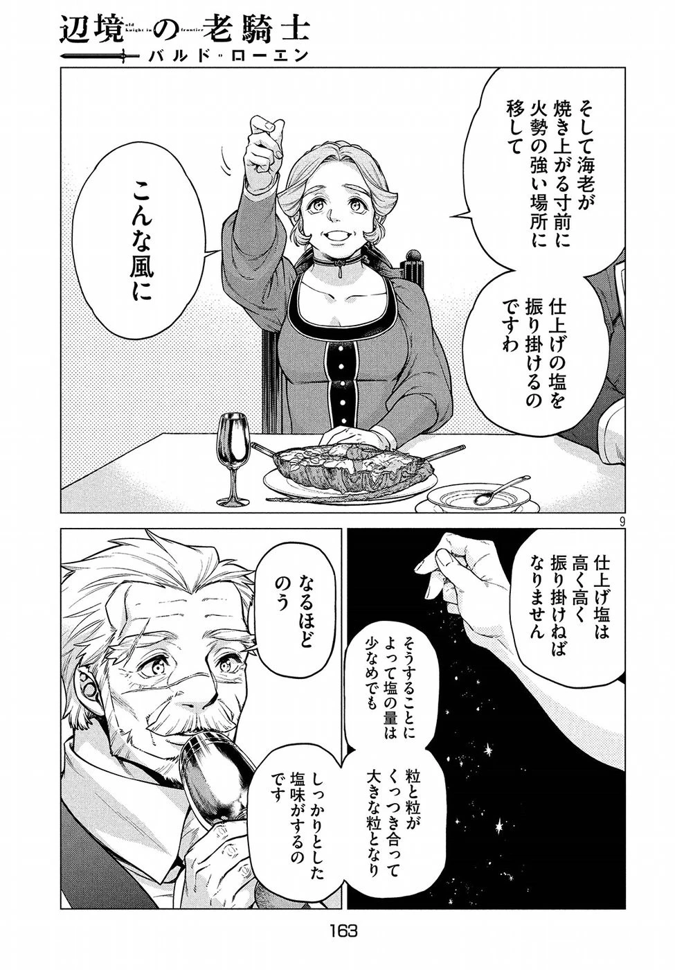 辺境の老騎士 バルド・ローエン 第22話 - 9