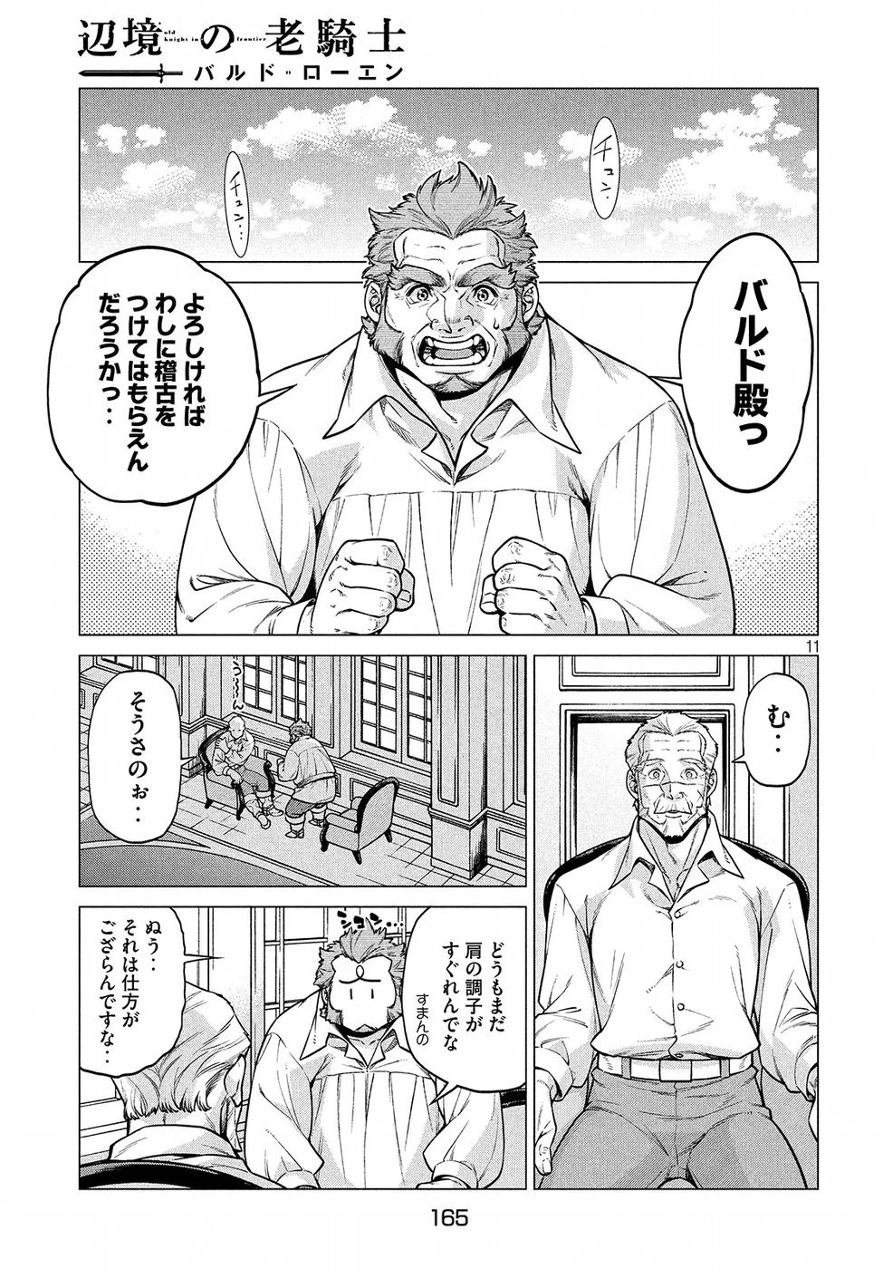 辺境の老騎士 バルド・ローエン 第22話 - 11