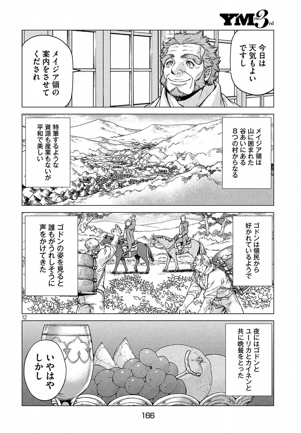 辺境の老騎士 バルド・ローエン 第22話 - 12