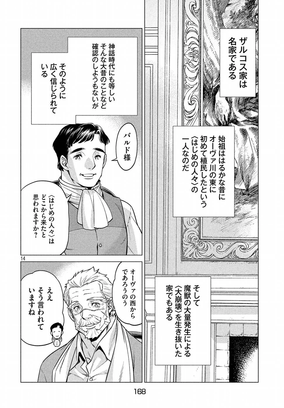 辺境の老騎士 バルド・ローエン 第22話 - 14
