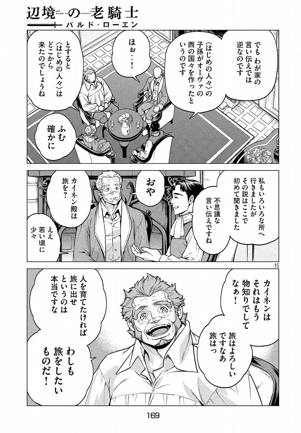 辺境の老騎士 バルド・ローエン 第22話 - 15
