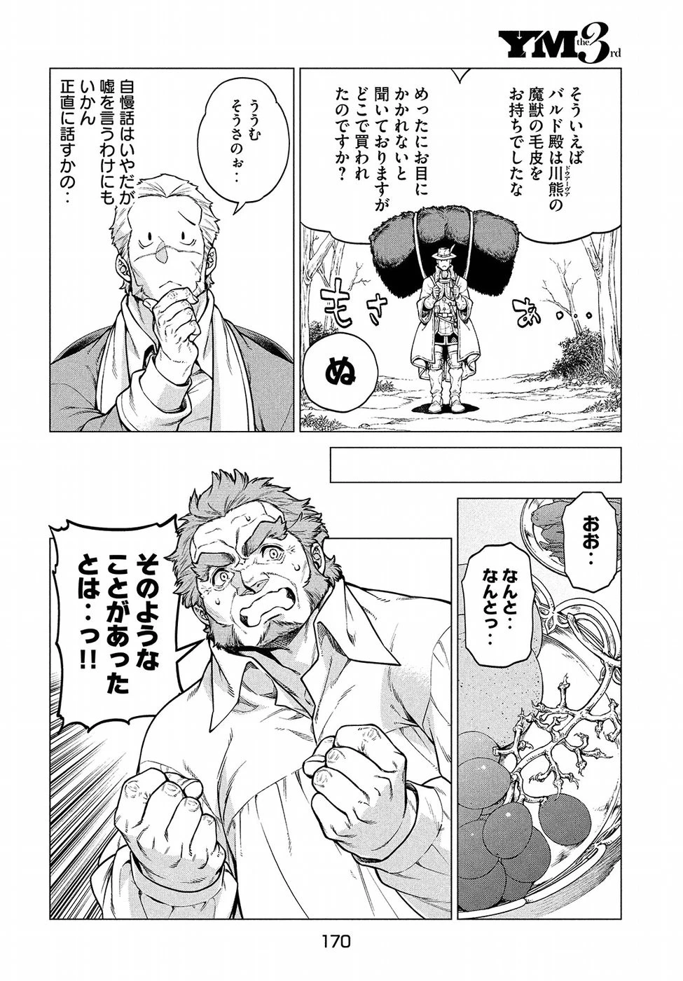 辺境の老騎士 バルド・ローエン 第22話 - 16