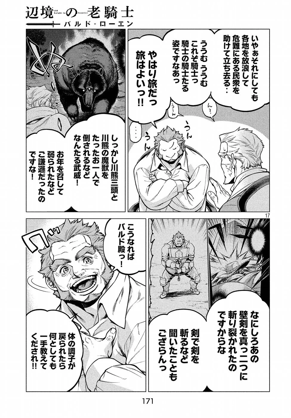 辺境の老騎士 バルド・ローエン 第22話 - 17