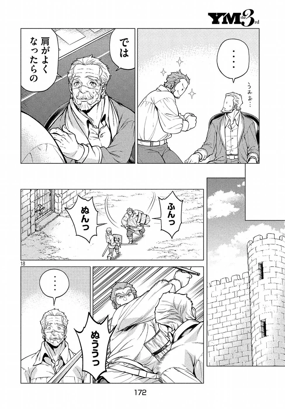 辺境の老騎士 バルド・ローエン 第22話 - 18