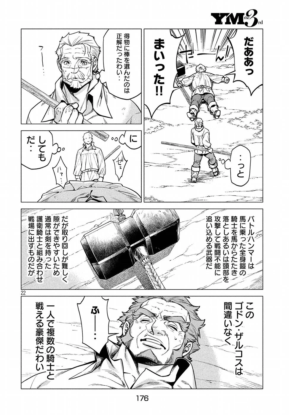 辺境の老騎士 バルド・ローエン 第22話 - 22
