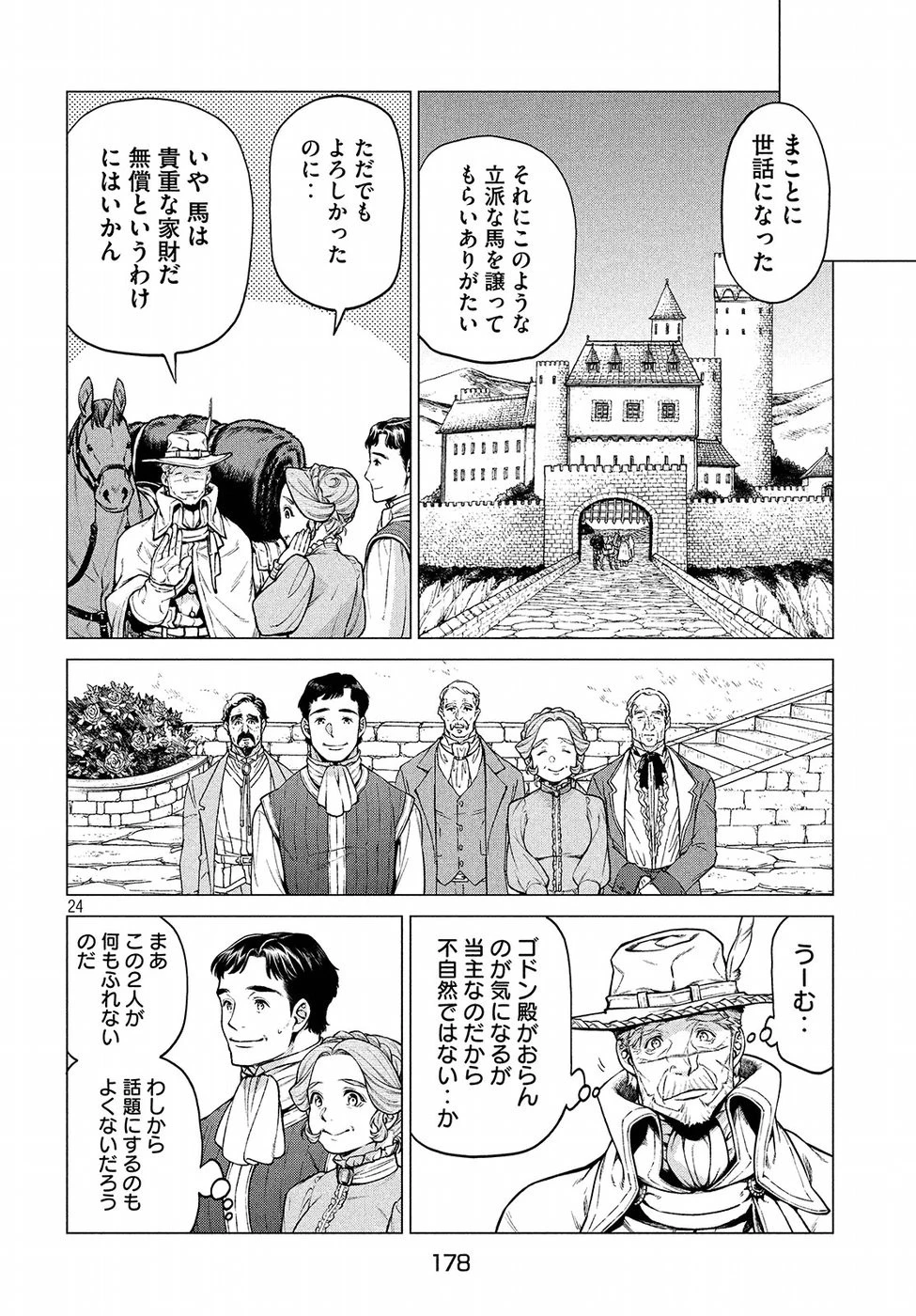 辺境の老騎士 バルド・ローエン 第22話 - 24