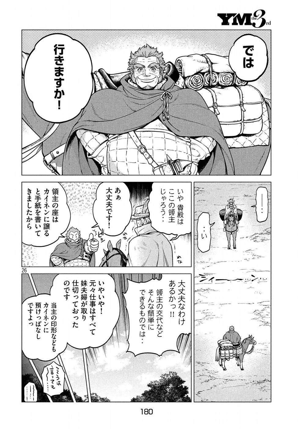 辺境の老騎士 バルド・ローエン 第22話 - 26