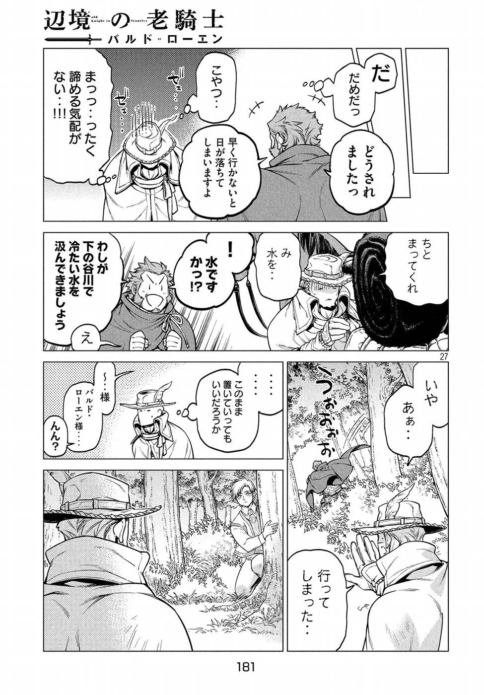 辺境の老騎士 バルド・ローエン 第22話 - 27