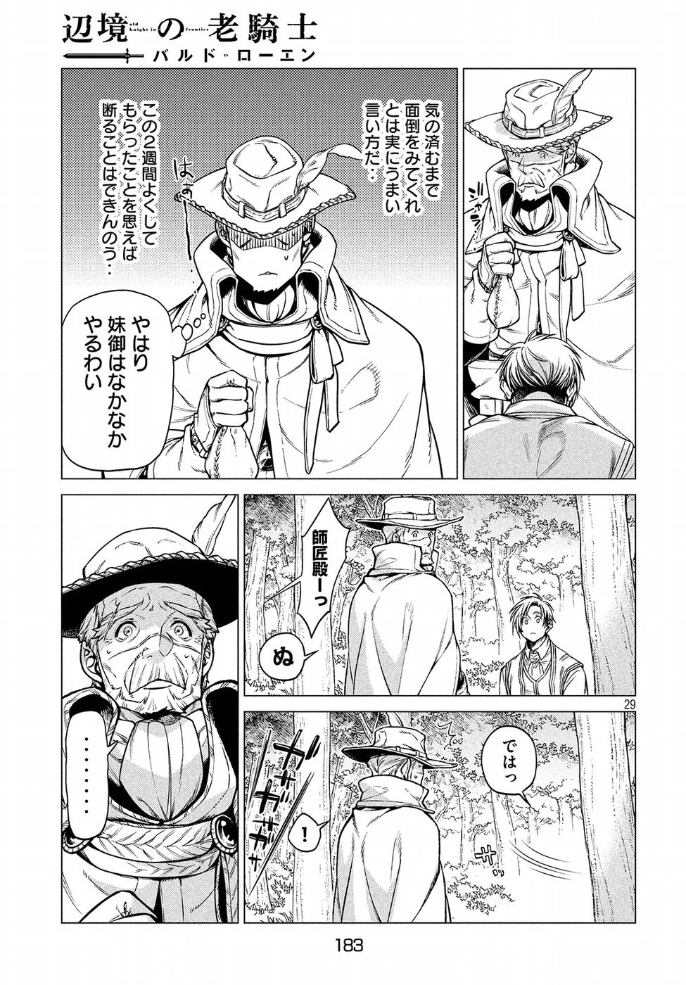 辺境の老騎士 バルド・ローエン 第22話 - 29
