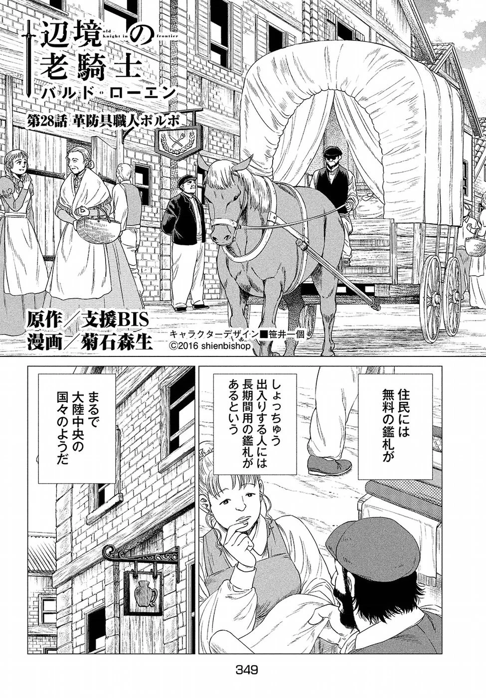 辺境の老騎士 バルド・ローエン 第28話 - 5