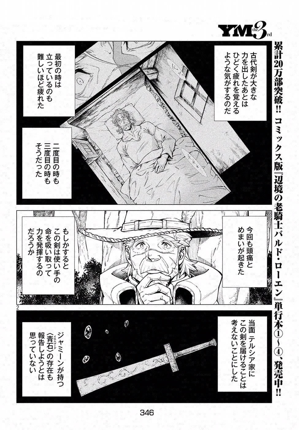 辺境の老騎士 バルド・ローエン 第28話 - 9