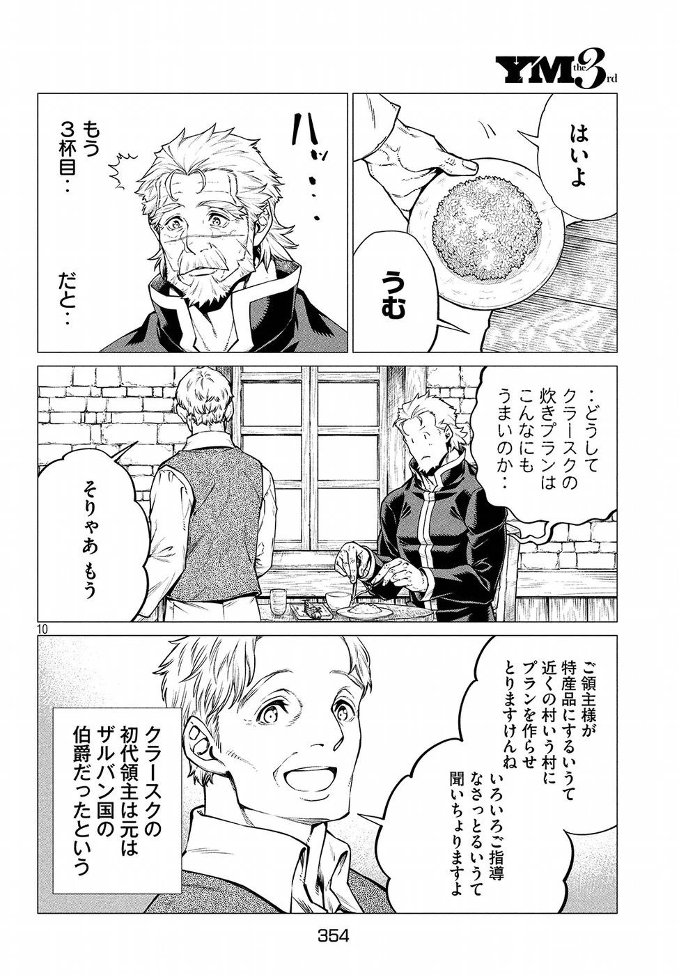 辺境の老騎士 バルド・ローエン 第28話 - 10