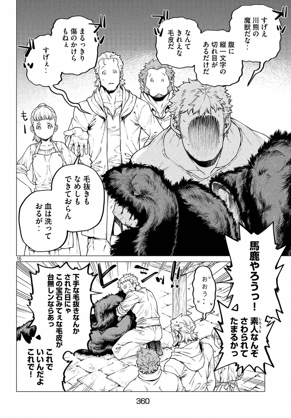 辺境の老騎士 バルド・ローエン 第28話 - 16