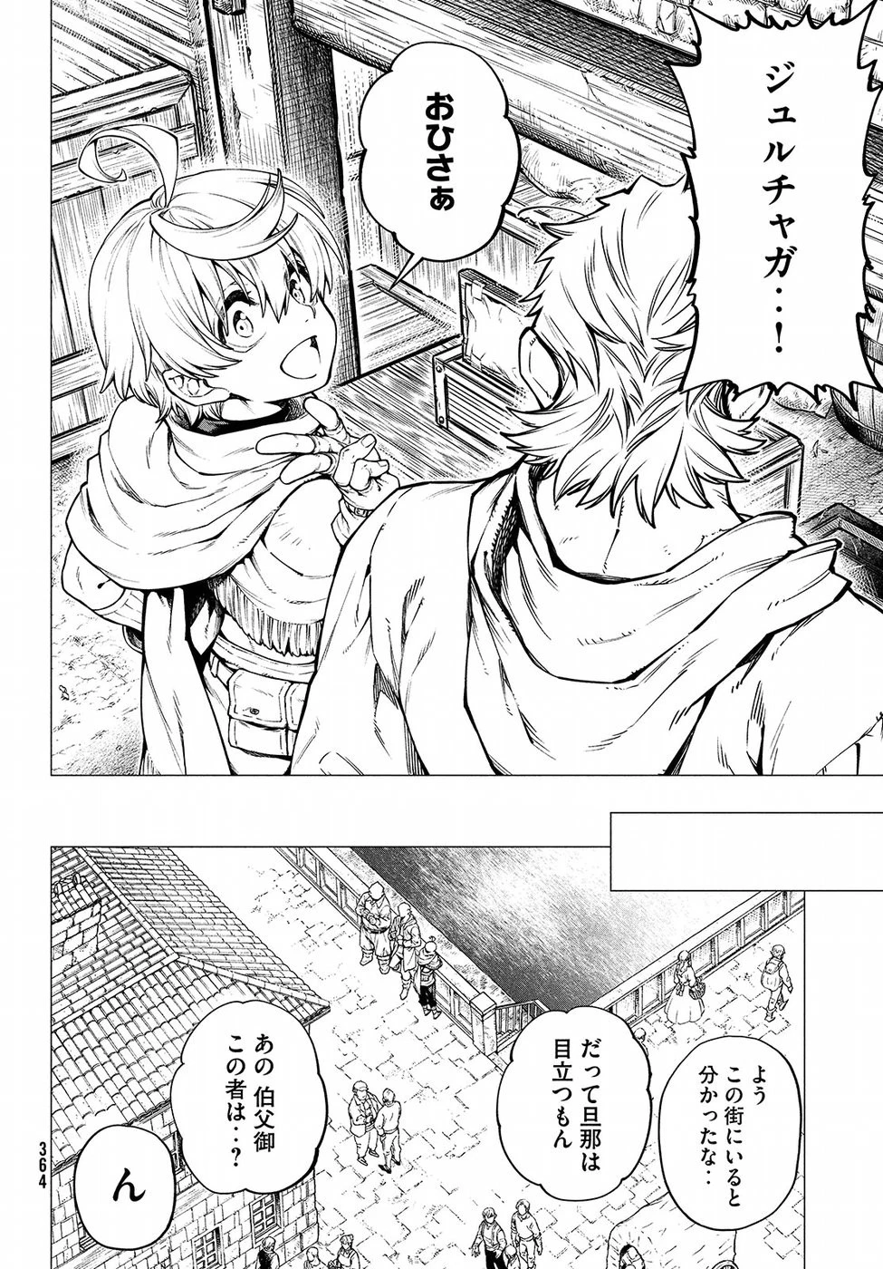 辺境の老騎士 バルド・ローエン 第28話 - 20