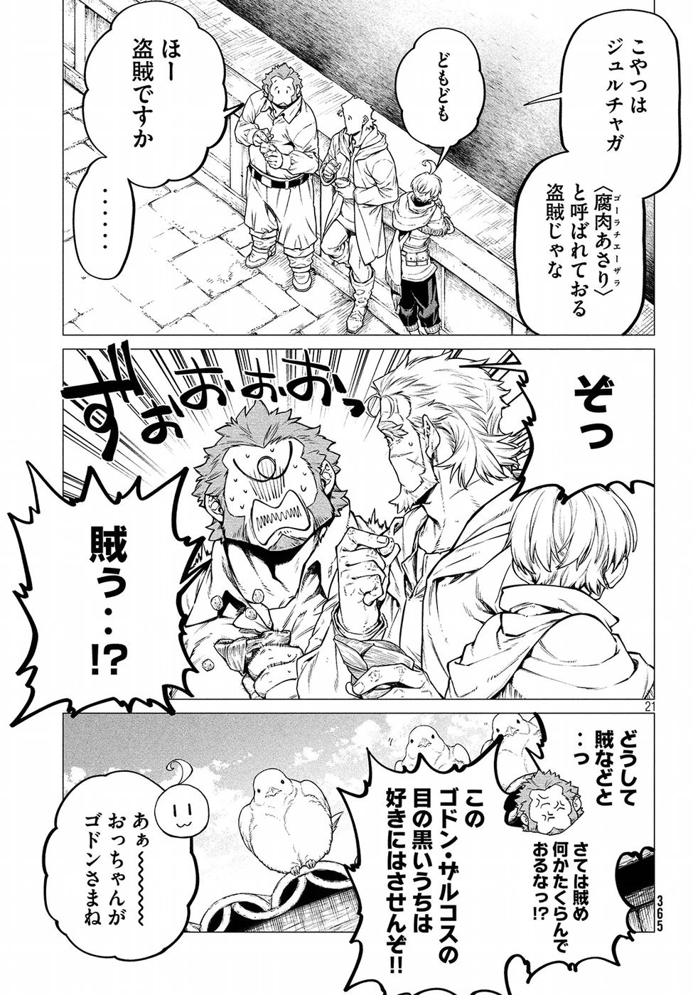 辺境の老騎士 バルド・ローエン 第28話 - 21