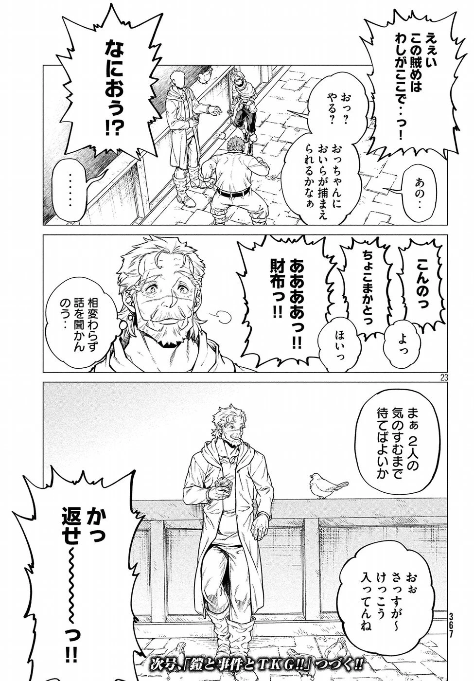 辺境の老騎士 バルド・ローエン 第28話 - 23