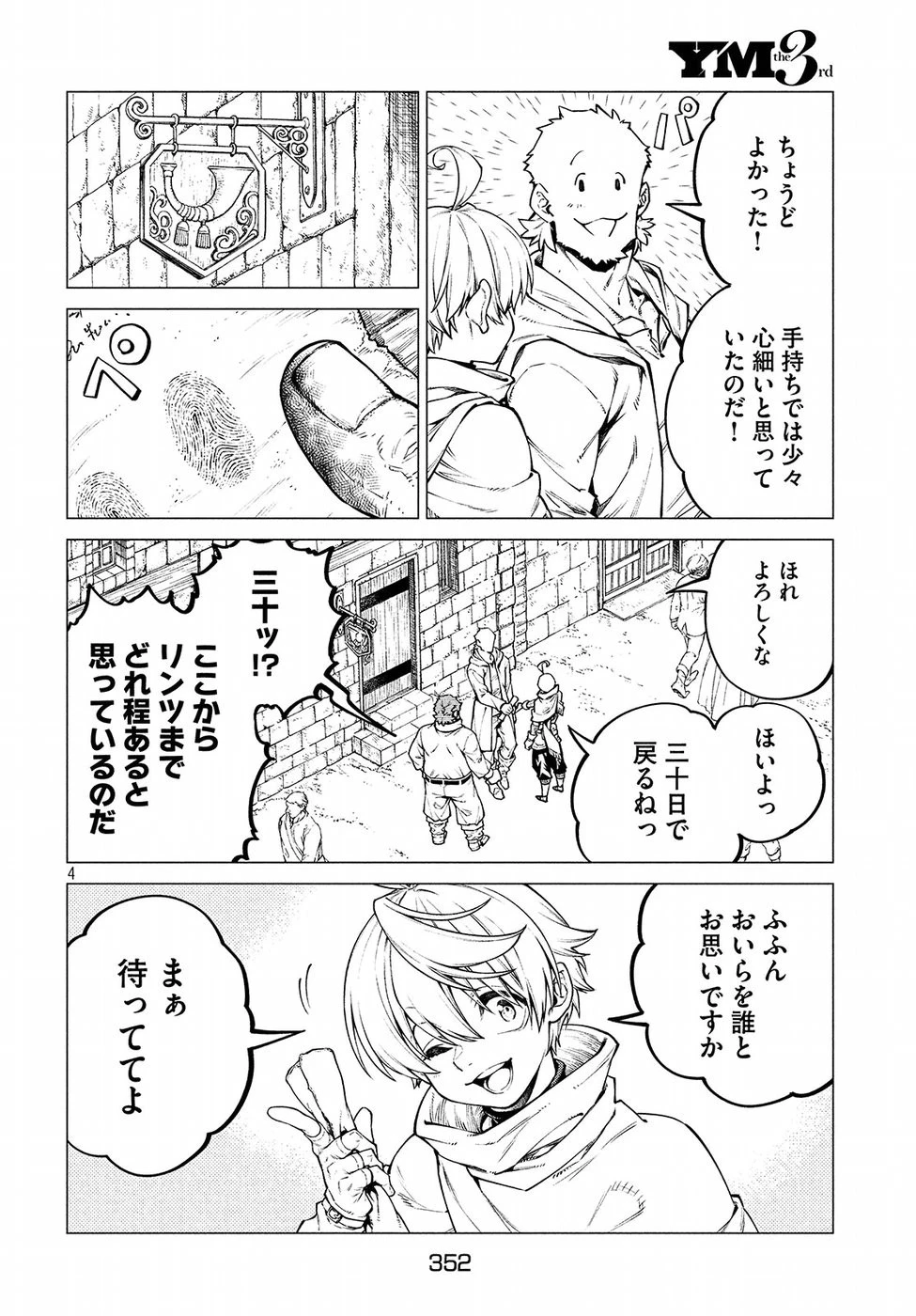 辺境の老騎士 バルド・ローエン 第29話 - 4