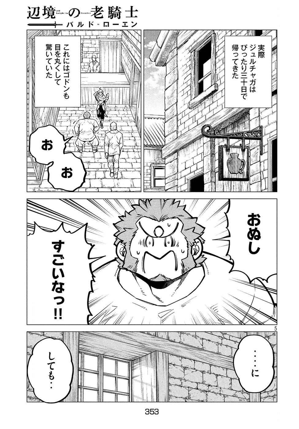 辺境の老騎士 バルド・ローエン 第29話 - 5