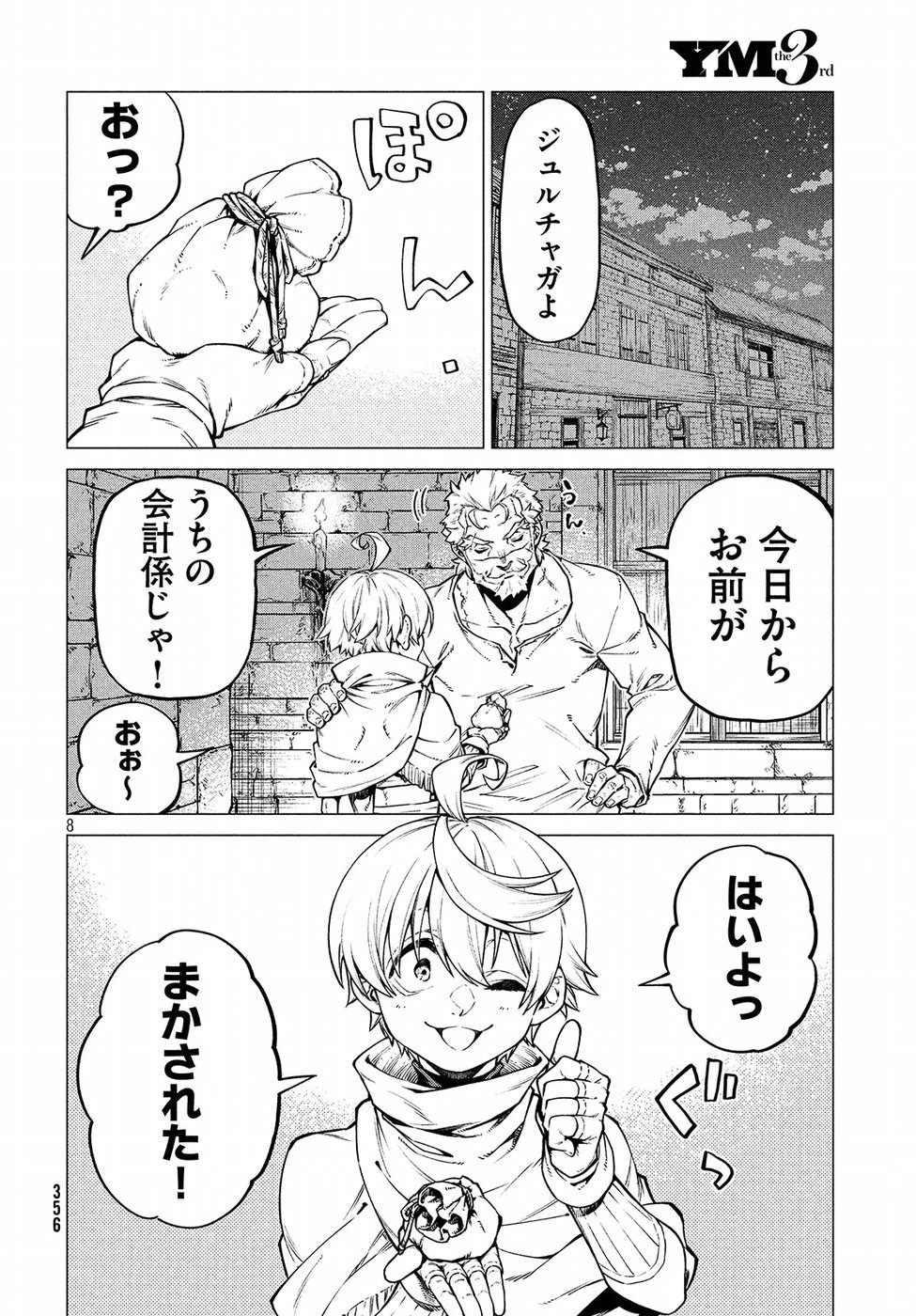 辺境の老騎士 バルド・ローエン 第29話 - 8